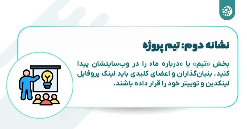 نشانه دوم تیم پروژه