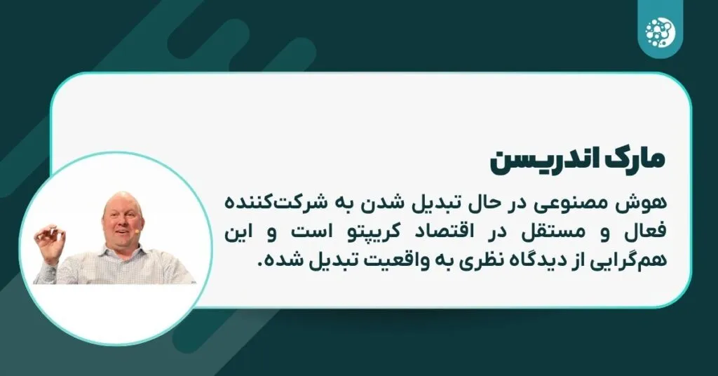 نظر مارک اندریسن در مورد هوش مصنوعی