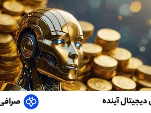 بهترین ارز های دیجیتال آینده