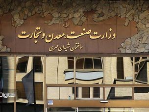 آیین‌نامه جدید وزارت صمت برای صنعت ماینینگ ابلاغ شد؛ لزوم دریافت تأیید از وزارتخانه‌های نفت و نیرو