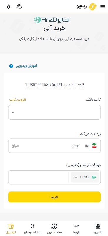 صرافی راستین: نقد و بررسی و اطلاعات کامل