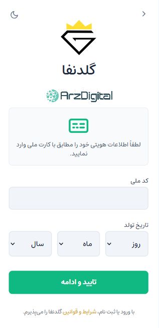 بررسی گلدنفا | امکانات، کارمزد، ثبت‌نام و خرید و فروش طلا