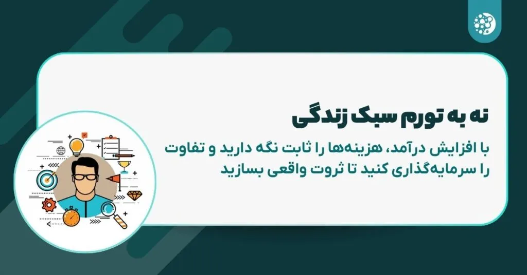 ۱۰ «نه» قدرتمند که شما را ثروتمند می‌کند!