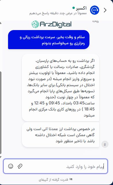 صرافی اکسش: نقد و بررسی و اطلاعات کامل