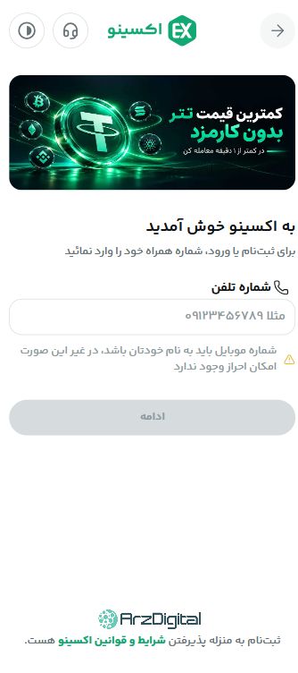 صرافی اکسینو: نقد و بررسی و اطلاعات کامل