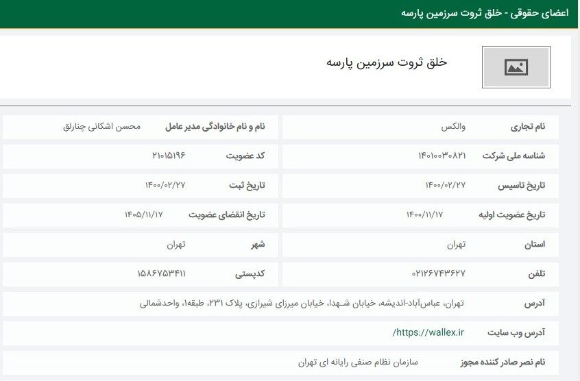 نقد و بررسی جامع صرافی والکس