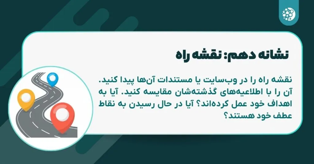 نشانه دهم نقشه راه