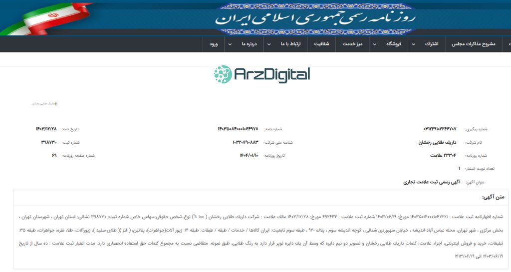 بررسی پلتفرم طلای داریک