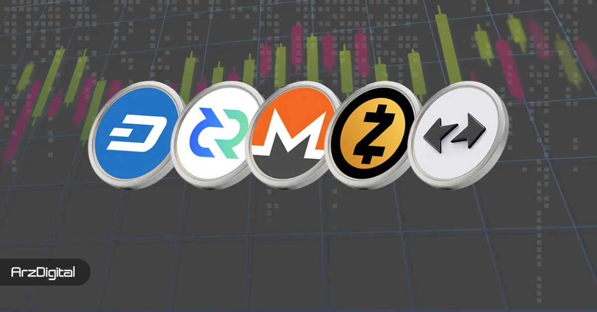 ۵ ارز دیجیتال حریم خصوصی که این هفته بازار را شگفت‌زده کردند
