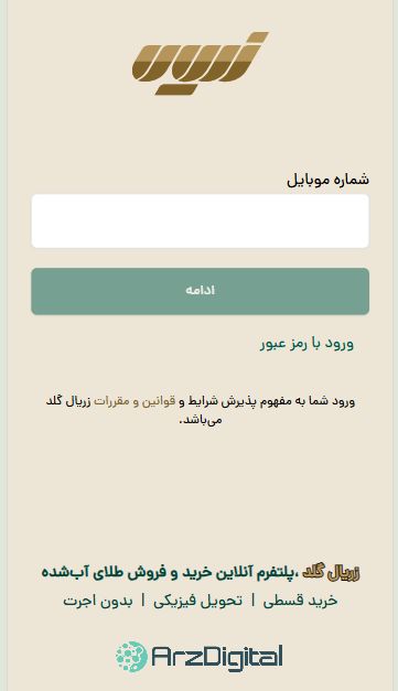 بررسی زریال گلد | امکانات، کارمزد، ثبت‌نام و خرید و فروش طلا