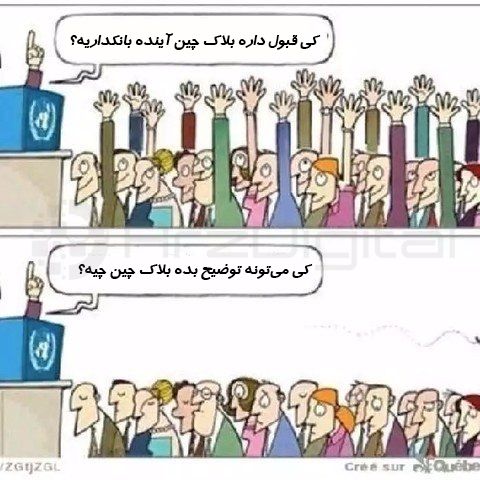 چرا بلاک‌ چین علاج مشکلات نیست؟