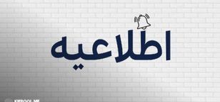 اطلاعیه مهم | ارتقای زیرساخت کیف پول من