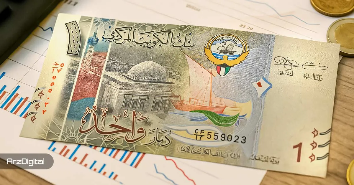 دینار کویت: آشنایی با قدرتمندترین واحد پولی جهان