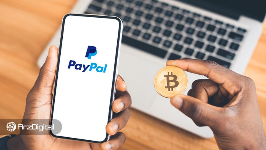 پی پل بیت کوین