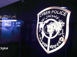 پلیس فتا الزامات انتظامی و امنیتی صرافی‌های ارز دیجیتال را منتشر کرد