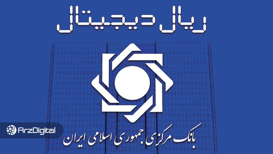 ریال دیجیتال
