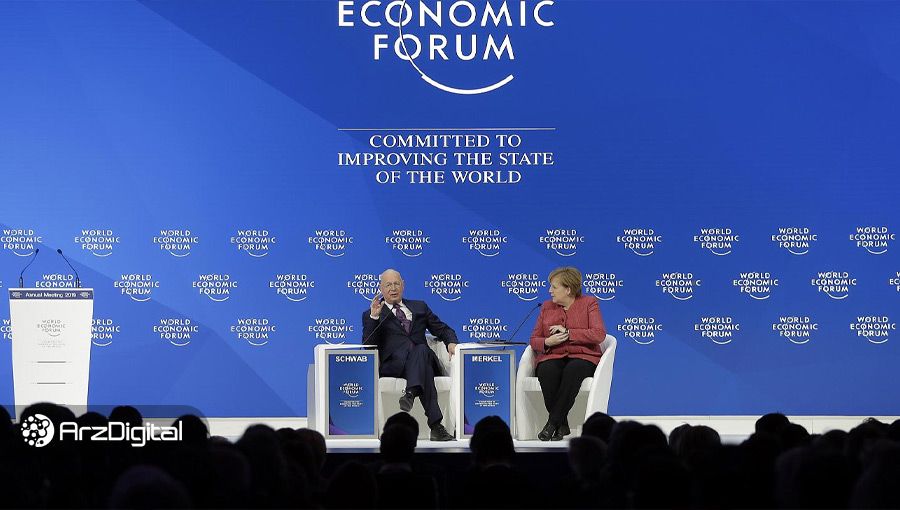 مجمع جهانی اقتصاد