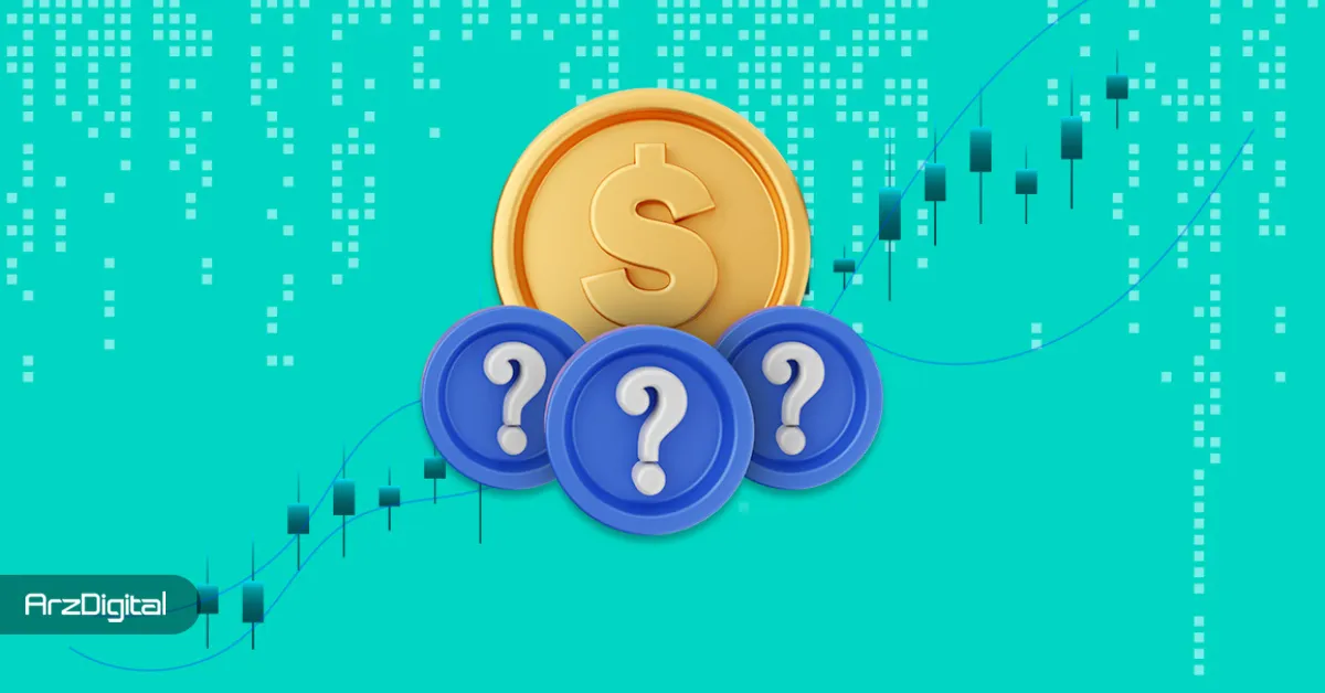 ۳ ارز دیجیتال زیر ۱ دلار که باید قبل از رالی صعودی بعدی زیر نظر بگیرید