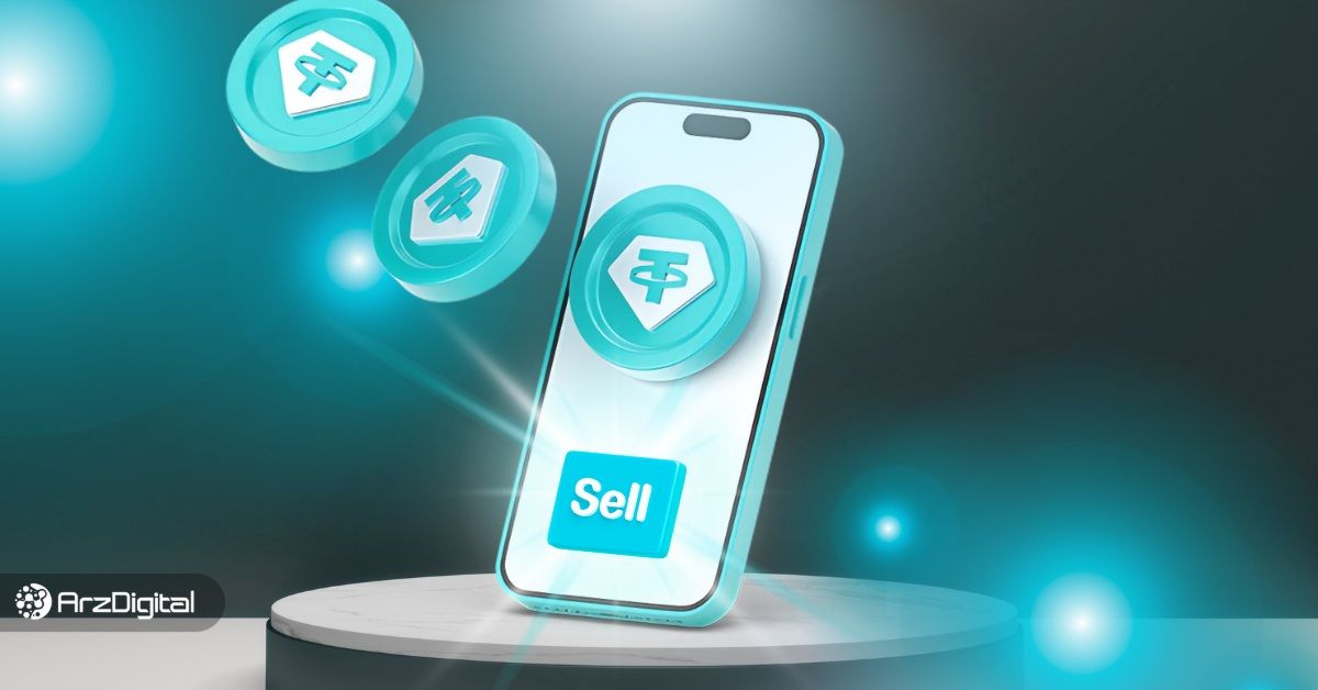 فروش تتر بدون احراز هویت