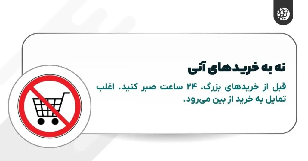 ۱۰ «نه» قدرتمند که شما را ثروتمند می‌کند!