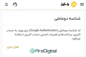 صرافی راستین: نقد و بررسی و اطلاعات کامل