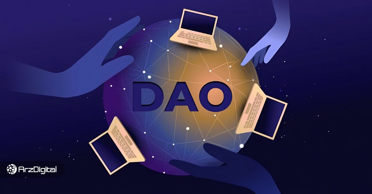 بهترین دائو برای سرمایه گذاری