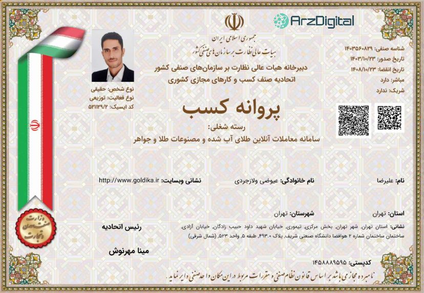 بررسی پلتفرم طلای گلدیکا بررسی پلتفرم طلای گلدیکا