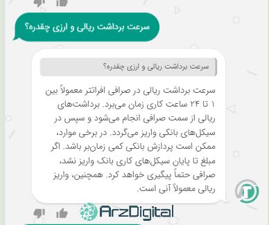 صرافی افراتتر: نقد و بررسی و اطلاعات کامل