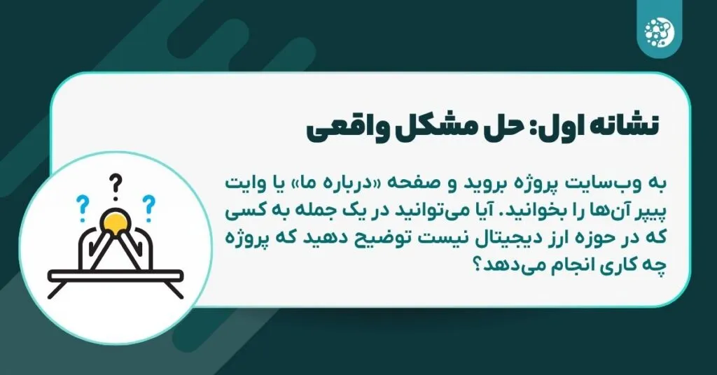 نشانه اول حل مشکل واقعی