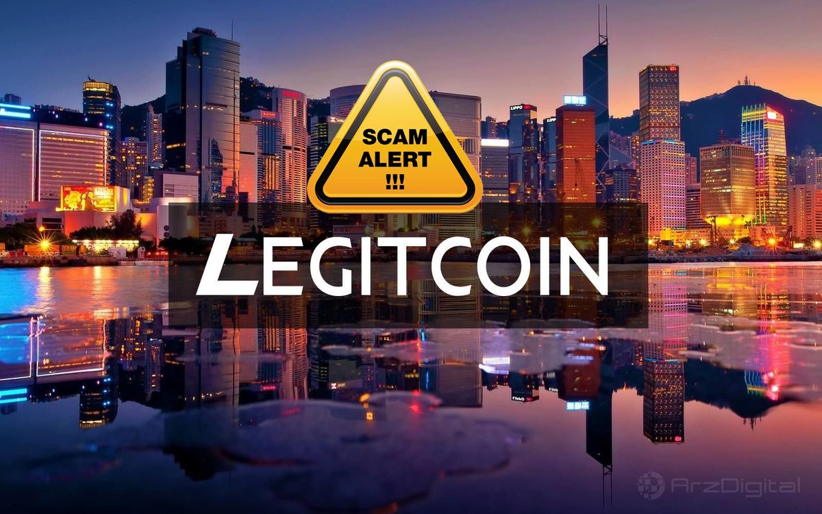 ارز دیجیتال Legitcoin، کلاهبرداری یا فرصت سرمایه گذاری؟