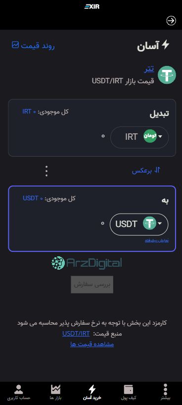 صرافی اکسش: نقد و بررسی و اطلاعات کامل