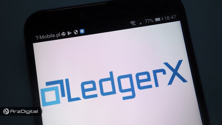 پلتفرم LedgerX قرارداد آتی بیت کوین عرضه می‌کند