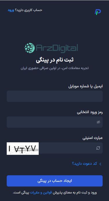 صرافی پینگی: نقد و بررسی و اطلاعات کامل