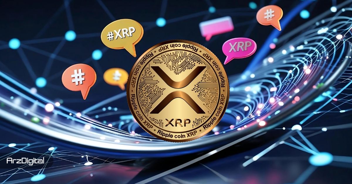 ترند ریپل: چرا این روزها همه از XRP حرف می‌زنند؟