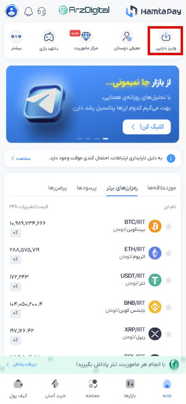صرافی همتاپی: نقد و بررسی و اطلاعات کامل
