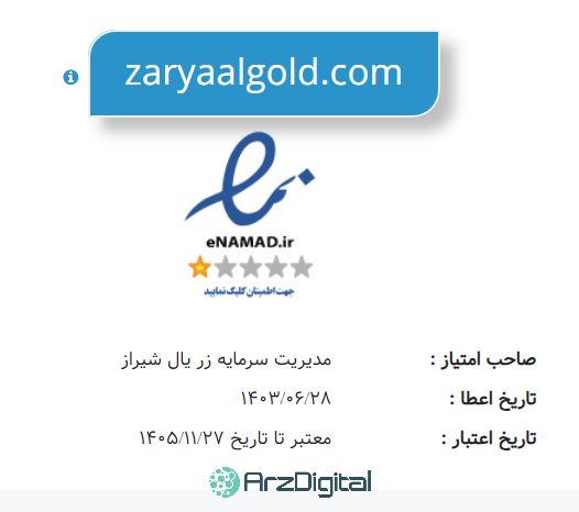 بررسی زریال گلد | امکانات، کارمزد، ثبت‌نام و خرید و فروش طلا