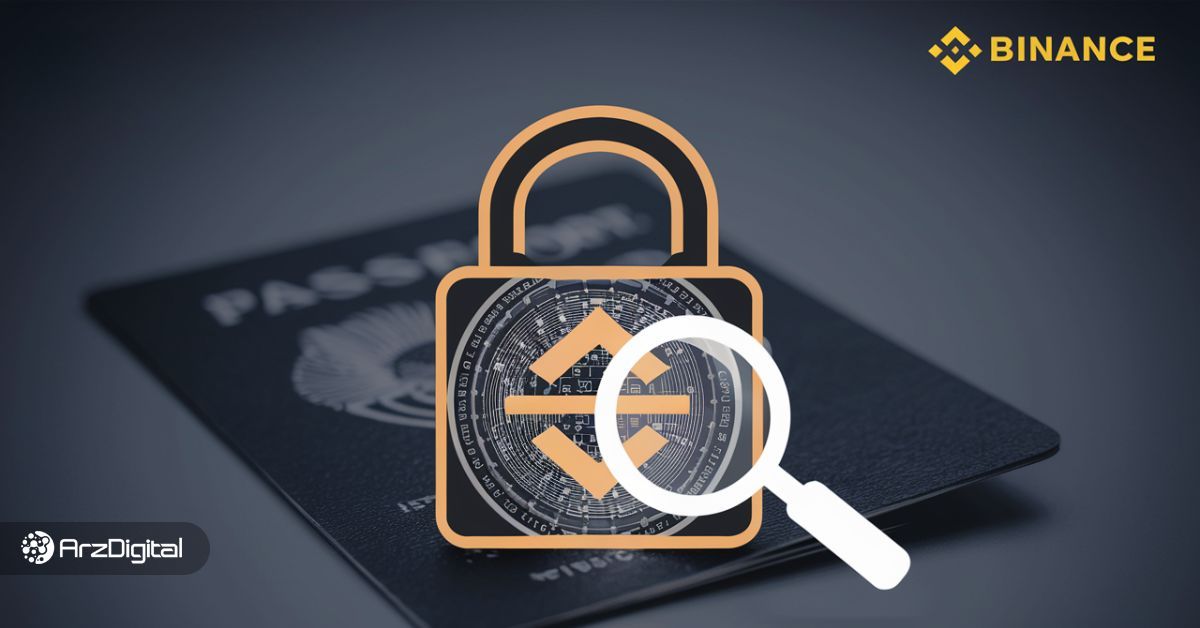 احراز هویت بایننس