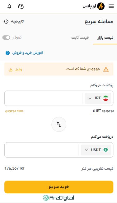 صرافی ارزپلاس: نقد و بررسی و اطلاعات کامل