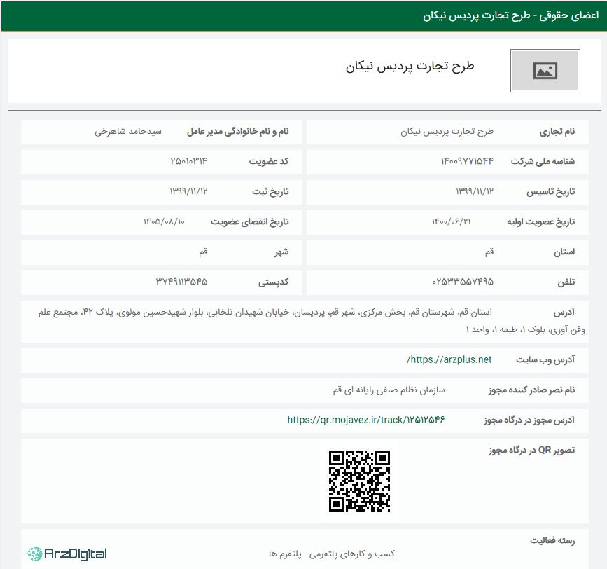 صرافی ارزپلاس: نقد و بررسی و اطلاعات کامل