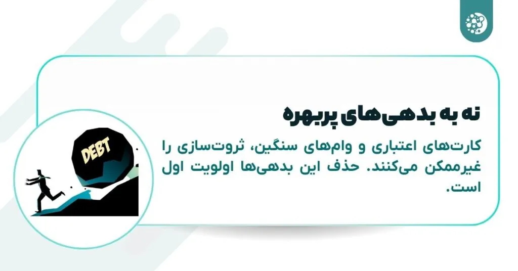 ۱۰ «نه» قدرتمند که شما را ثروتمند می‌کند!