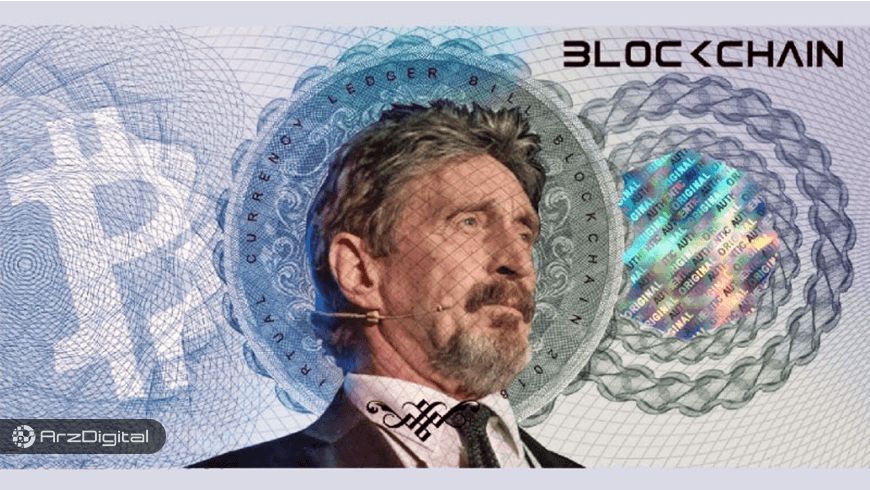 جان مکافی یک ارز دیجیتال فیزیکی عرضه می‌کند