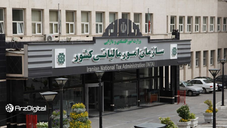 سازمان امور مالیاتی: ماینرهای ارز دیجیتال مشمول مشوق‌های مالیاتی می‌شوند