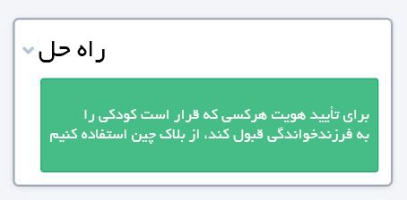 بلاک چین امنیت کودکان دنیا را تأمین می‌کند