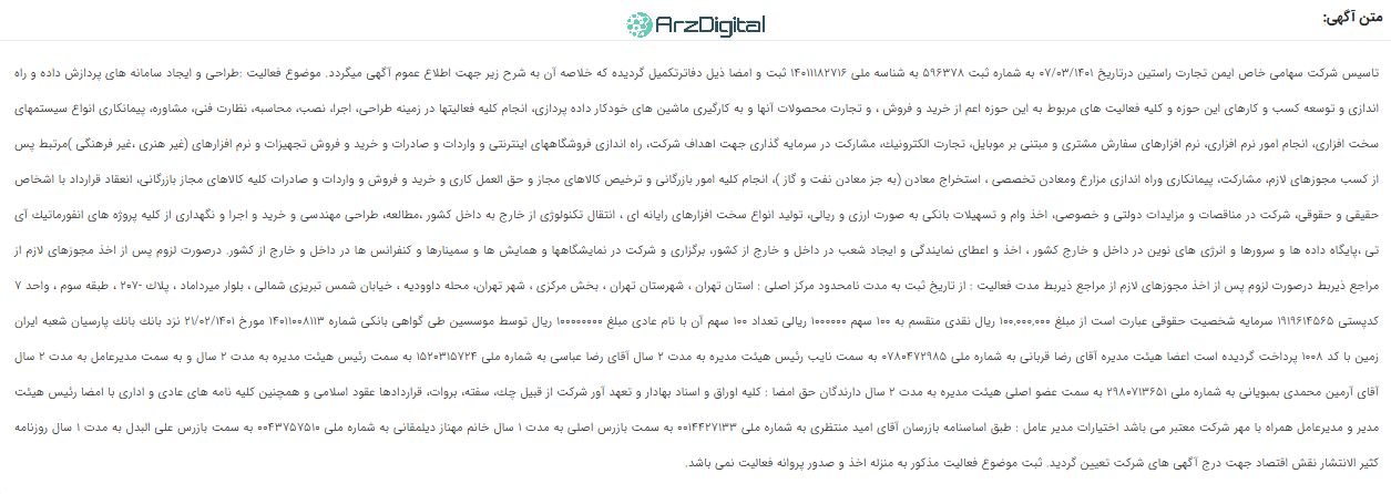 صرافی راستین: نقد و بررسی و اطلاعات کامل