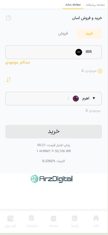 صرافی مزدکس: نقد و بررسی و اطلاعات کامل
