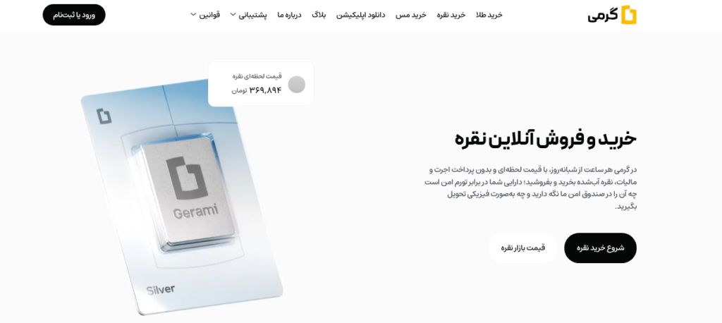 از کجا نقره بخریم؟ بهترین پلتفرم‌های آنلاین خرید نقره در ایران 