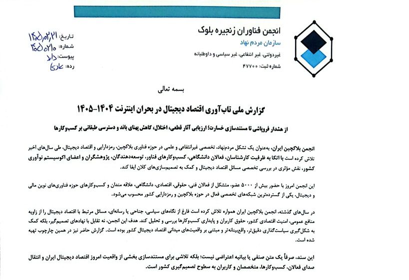 وقتی اینترنت قطع می‌شود، فقط ارتباطات از بین نمی‌رود؛ اقتصاد خاموش می‌شود