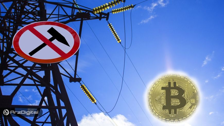 آغاز قطع برق استخراجکنندگان بیت کوین/ ادعای انجمن بلاک چین پذیرفتنی نیست