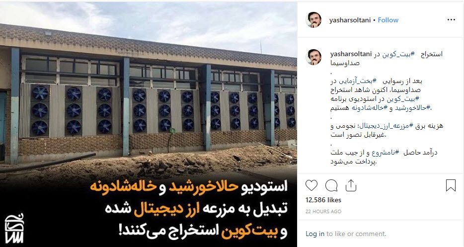 تکذیب استخراج بیت کوین در صدا و سیما + فیلم تکذیب استخراج بیت کوین در صدا و سیما + فیلم