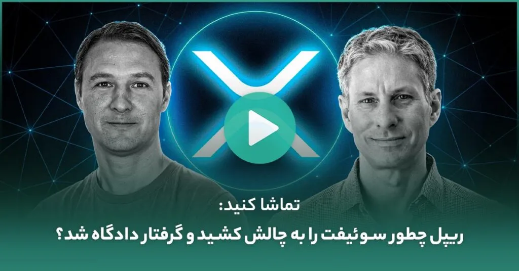 داستان ریپل